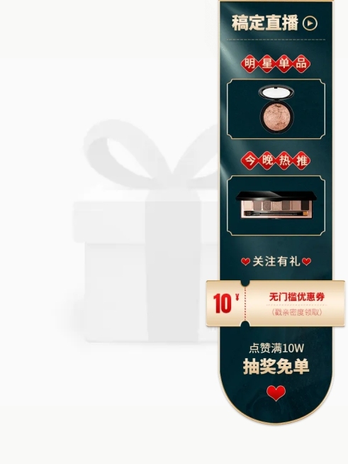 美妆个护中国风直播信息主图悬浮标预览效果