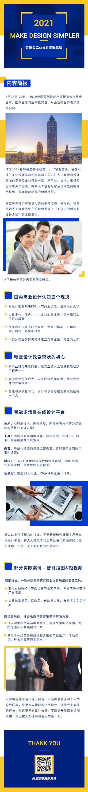 H5长页简报快讯资讯要闻分享