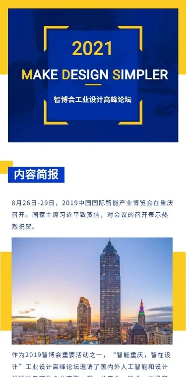 H5长页简报快讯资讯要闻分享