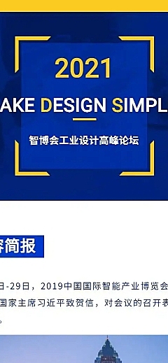 H5长页简报快讯资讯要闻分享