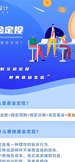 基金定投知识科普图表手绘海报