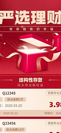 金融保险严选理财产品详情长图海报