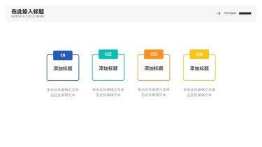 并列关系4项PPT图文页