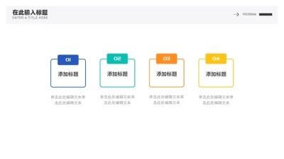 并列关系4项PPT图文页