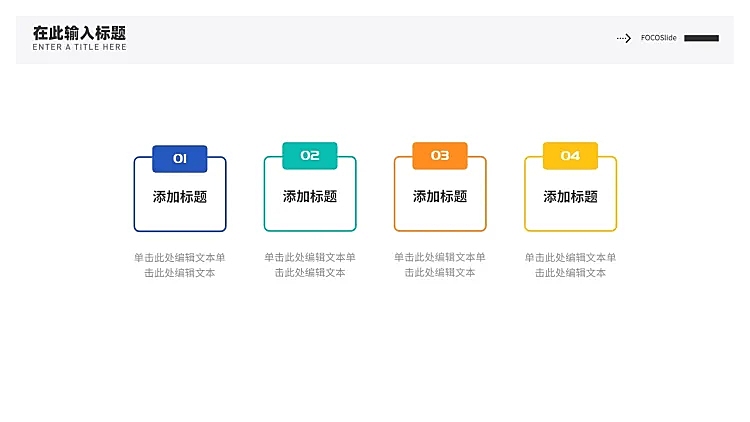 并列关系4项PPT图文页