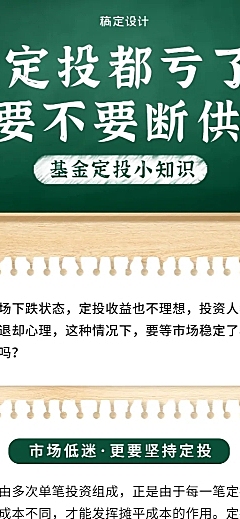 金融保险基金定投知识科普教育黑板长图海报