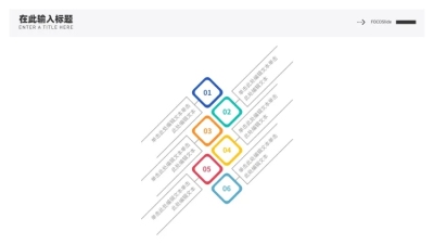 并列关系6项PPT图文页