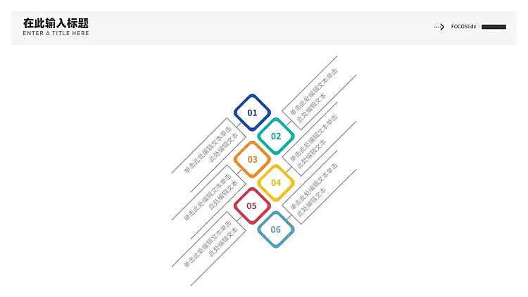 并列关系6项PPT图文页