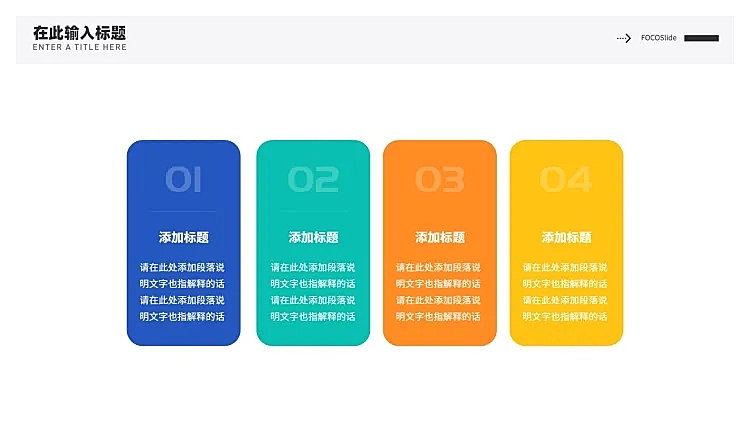 并列关系4项PPT图文页
