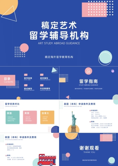 艺术留学指南辅导PPT