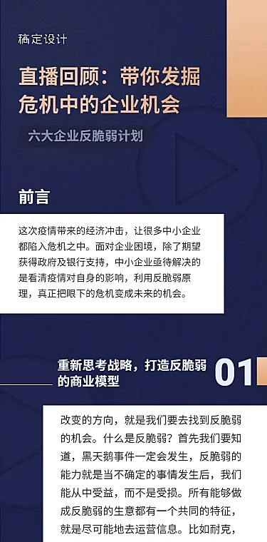 H5长页直播回顾简报概要预告