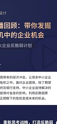 H5长页直播回顾简报概要预告
