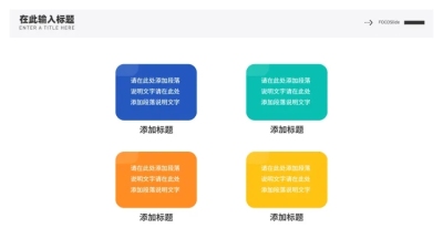 并列关系4项PPT图文页