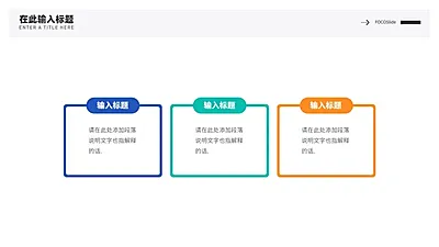 并列关系3项PPT图文页