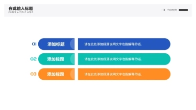 并列关系3项PPT图文页