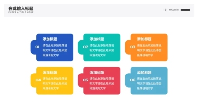 并列关系6项PPT图文页