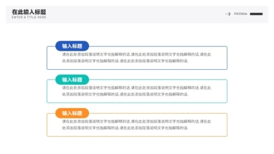 并列关系3项PPT图文页