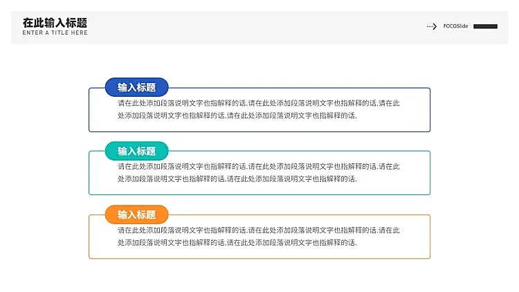并列关系3项PPT图文页