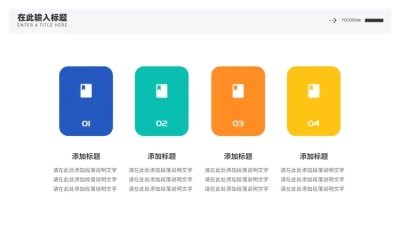 并列关系4项PPT图文页