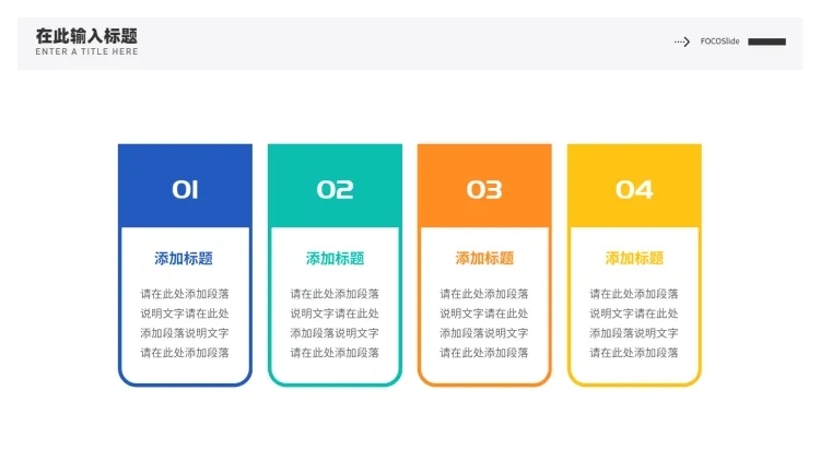 列表矩形4项PPT内容页预览效果