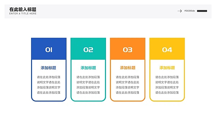 列表矩形4项PPT内容页