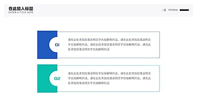 并列关系2项PPT图文页