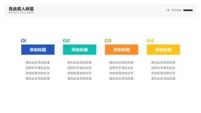 并列关系4项PPT图文页