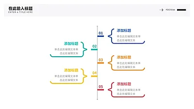 递进关系5项PPT图文页