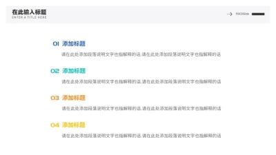 并列关系4项PPT图文页