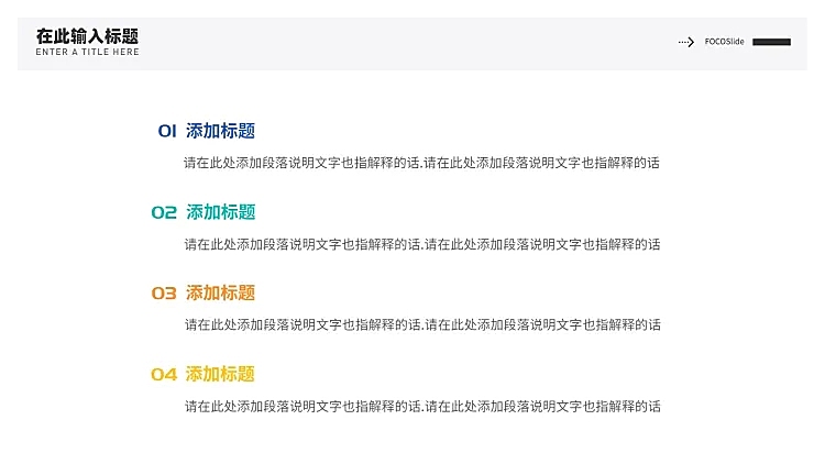 并列关系4项PPT图文页