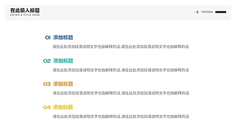 并列关系4项PPT图文页