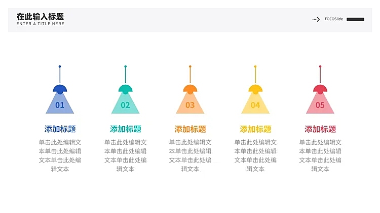 并列关系5项PPT图文页