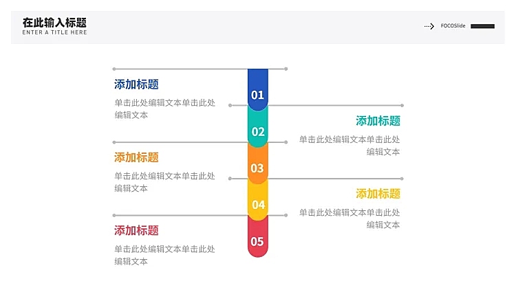 并列关系5项PPT图文页