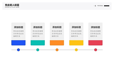 并列关系5项PPT图文页