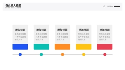 并列关系5项PPT图文页