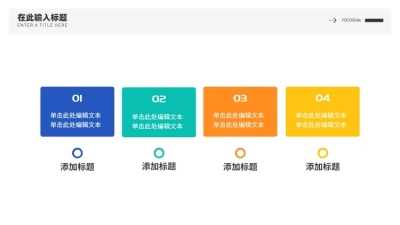 并列关系4项PPT图文页