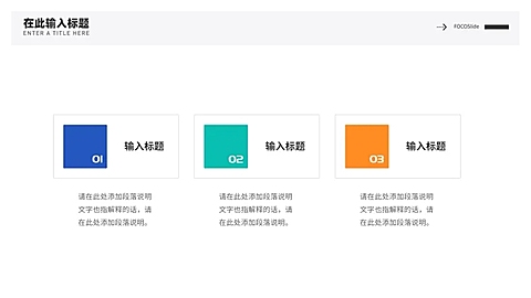 并列关系3项PPT通用图文页