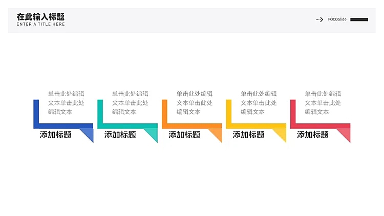 并列关系5项PPT图文页