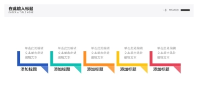 并列关系5项PPT图文页