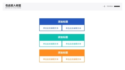 并列关系3项PPT图文页