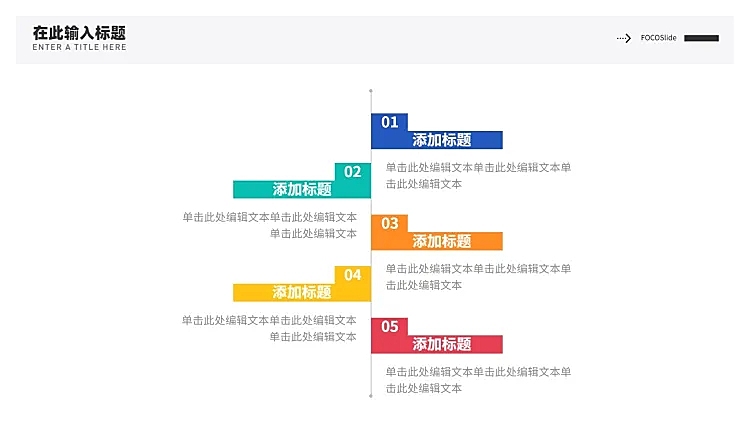 并列关系5项PPT图文页