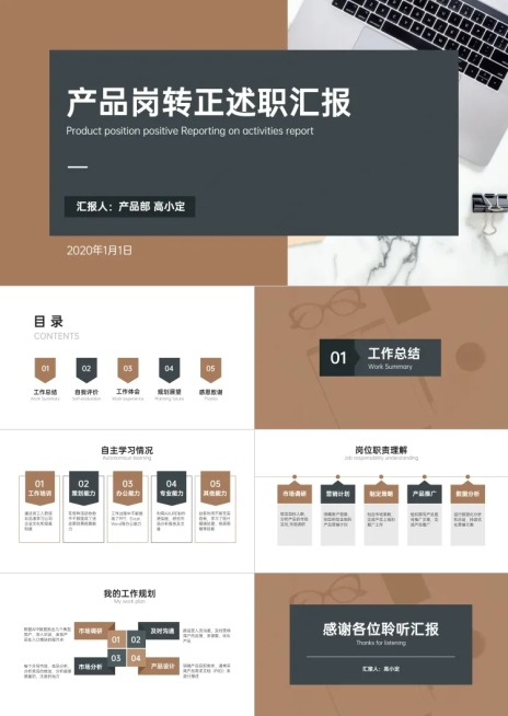 产品岗转正述职汇报PPT预览效果