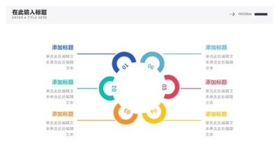并列关系6项PPT图文页