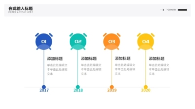 流程关系4项PPT图文页