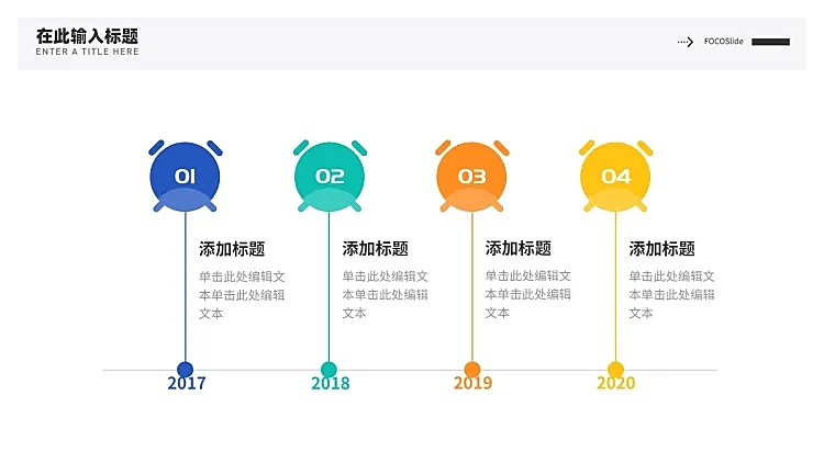 流程关系4项PPT图文页