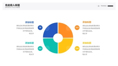 并列关系4项PPT图文页