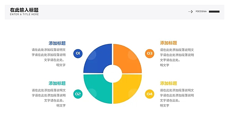并列关系4项PPT图文页