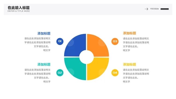 并列关系4项PPT图文页预览效果