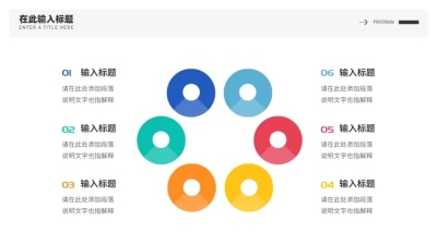 并列关系6项PPT图文页