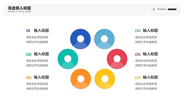 并列关系6项PPT图文页